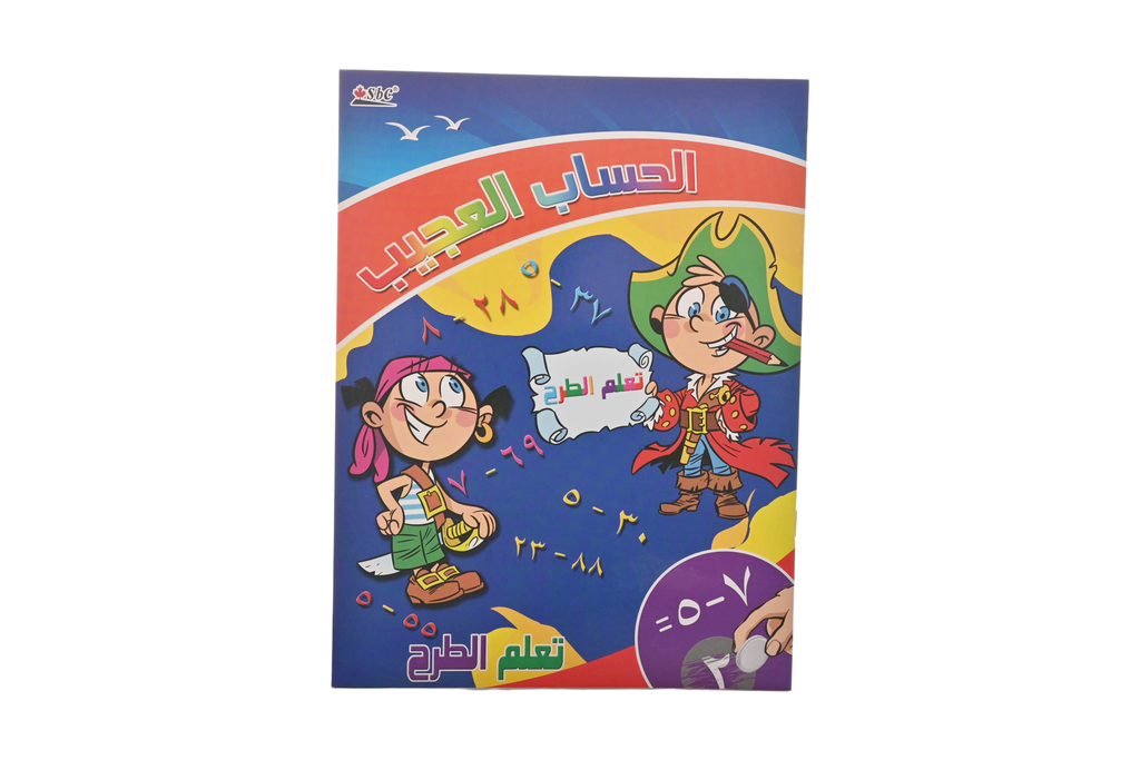 تعلم الطرح الحساب العجيب اس بي سي 2157-005