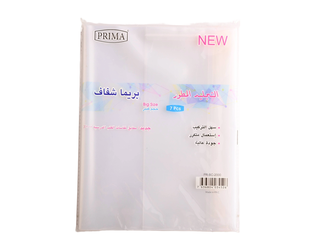 تجليد مطور جاهز الشفاف الكبير  PR-BC-2000
