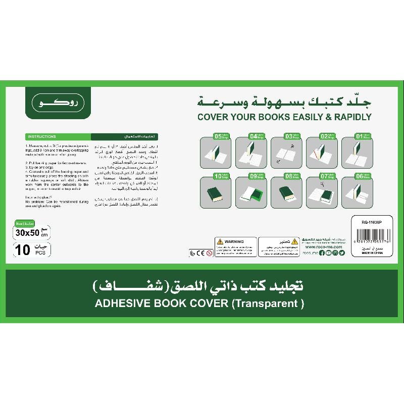 تجاليد مقطع 50*36 روكو شفاف شد 10 RQ-11036P
