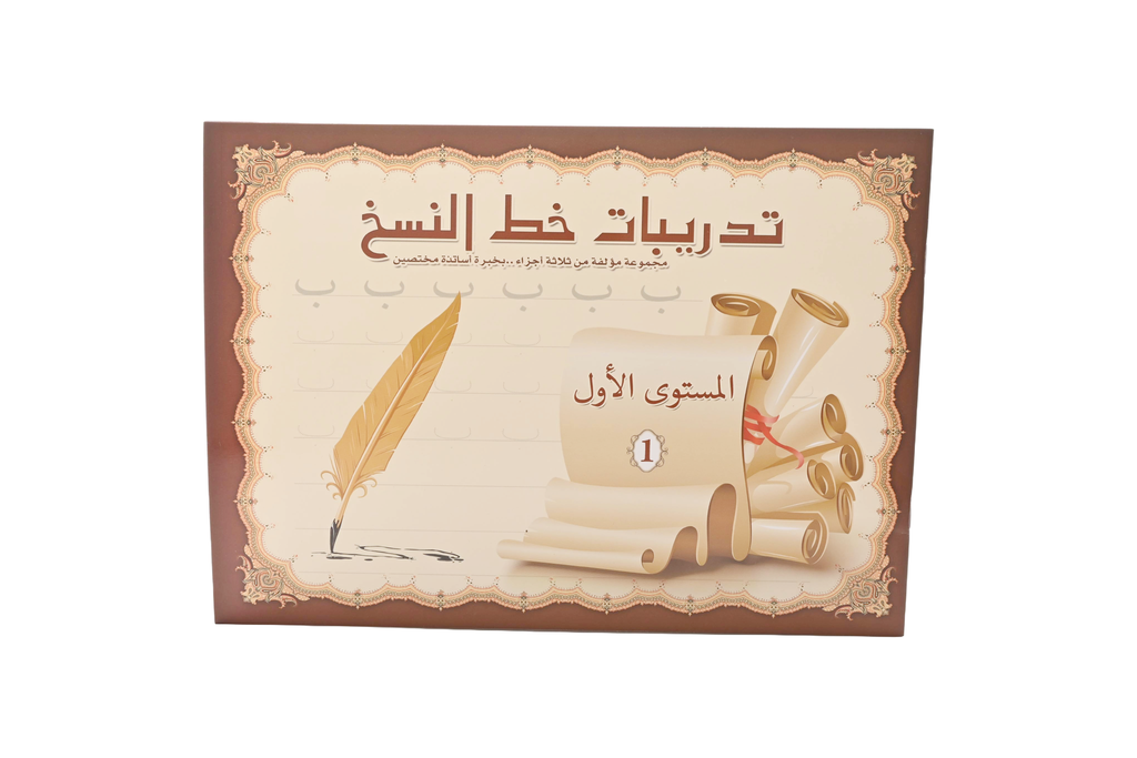 تدريبات خط النسخ مستوى 1 بريما PR-32004
