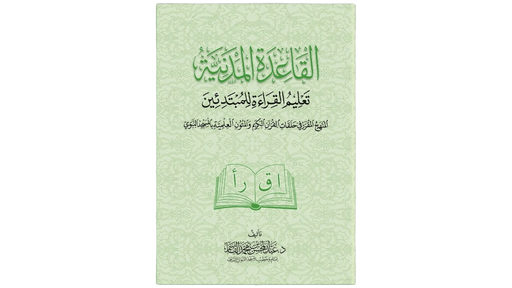 القاعدة المدنية صغير اخضر